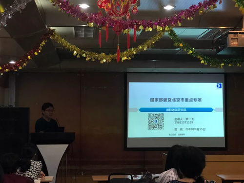 北京市技术创新服务中心与北京德钧咨询政策研究院联合举办科技政策培训会，助力信息技术咨询服务行业发展