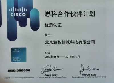 北京涵智精诚科技 信息技术咨询服务领域的领航者